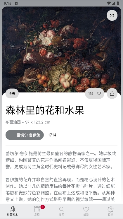 DailyArt每日艺术截图2