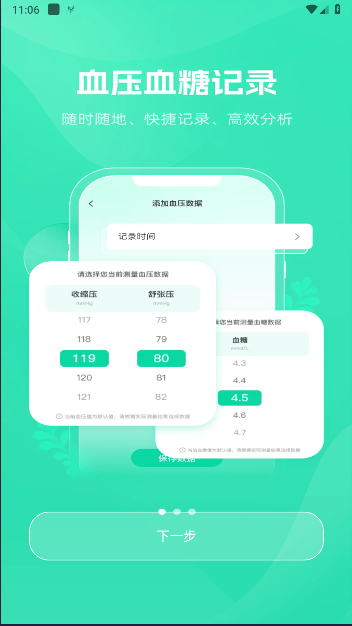 测血压血糖软件纯净版 v1.0.0 安卓免费版app