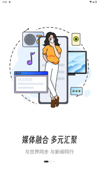 井冈山融媒app v5.3.2