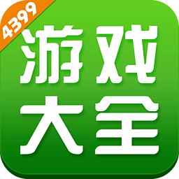 4399游戏盒安装免费
