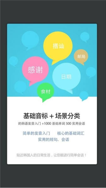 韩语发音单词会话3