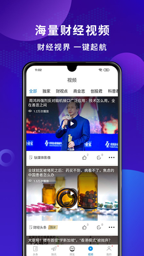 财经头条APP v3.5.4