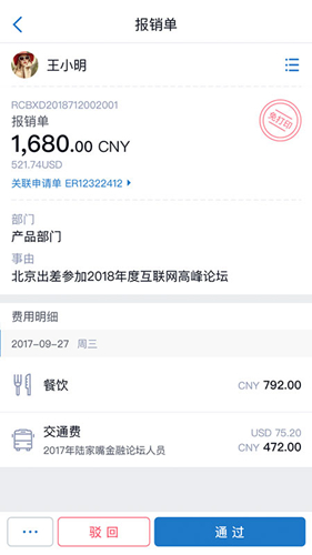 汇联易app v2.19.62