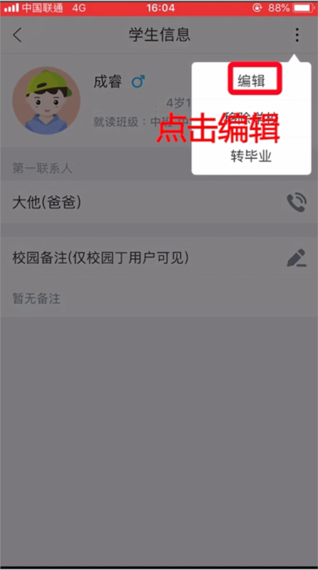 掌通家园园丁版7