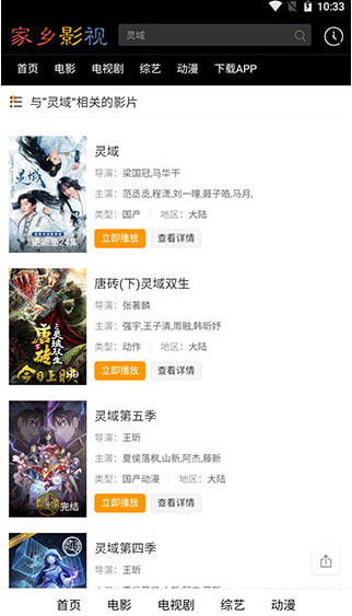 家乡影视无广告手机下载官网版v6.6.1截图