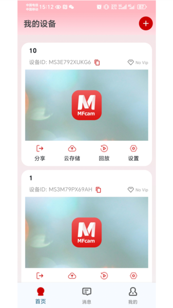 迈尚云APP2