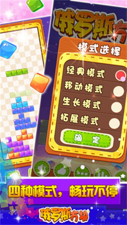 俄罗斯方块旧版 v1.9.7安卓版 