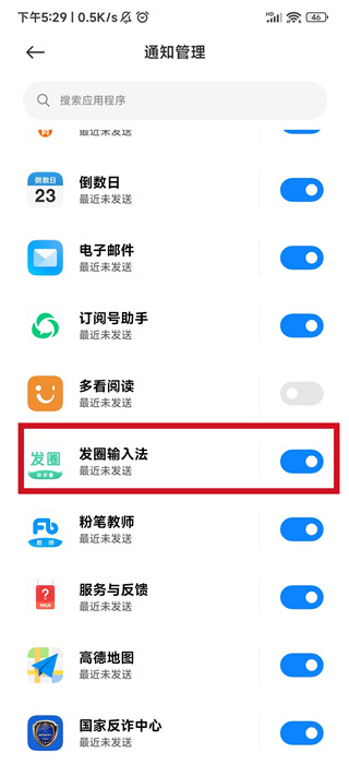 发圈输入法8