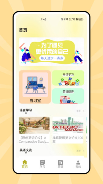 说课英语