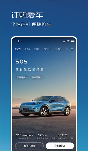 深蓝汽车app官方版 v1.7.12