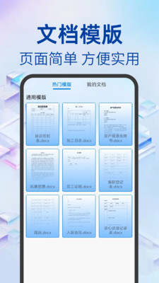 Word文档办公手机版 v1.0.0