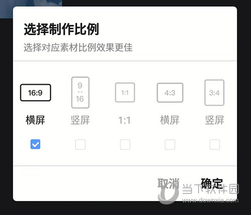 爱剪辑选择比例