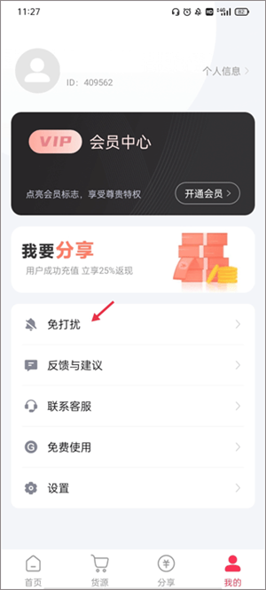 如何开启免打扰截图1