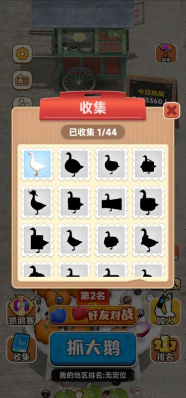 抓大鹅手游最新版 v1.10安卓版 