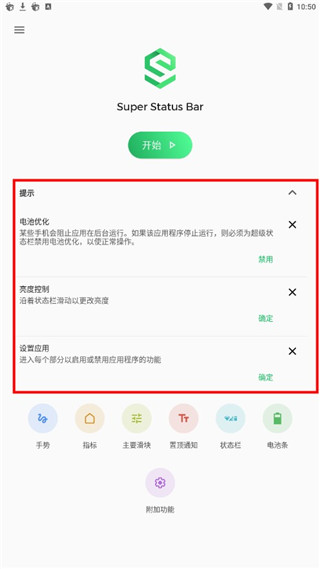 Super Status Bar官方版