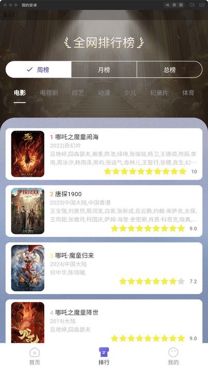 大鱼影评官方版app下载图片1