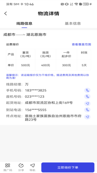 源头物流网