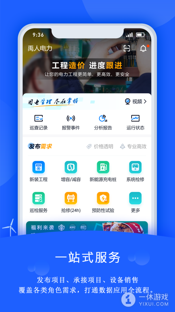 禹人电力截图1