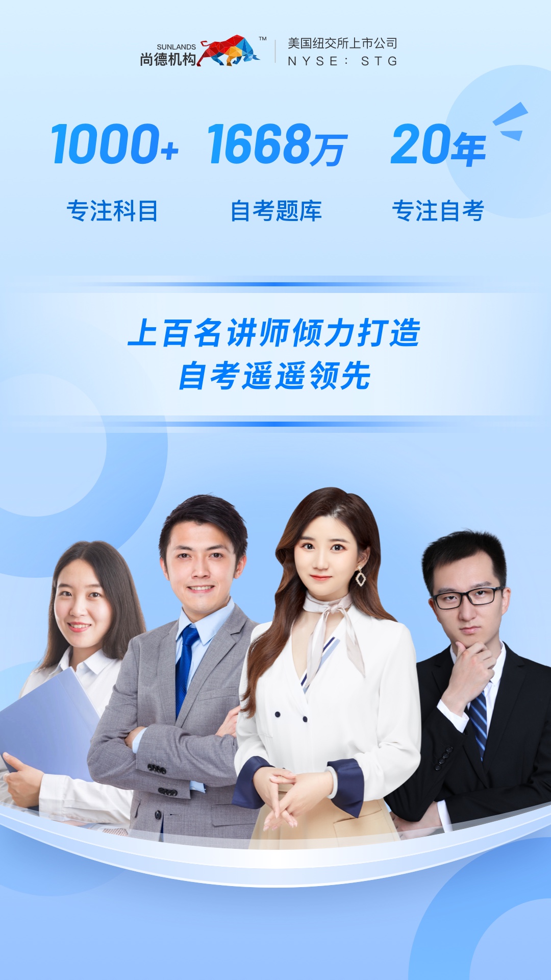 尚德机构 v7.6.9下载