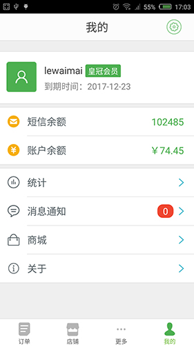 乐外卖商家app功能