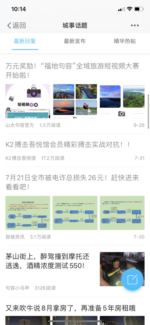 山水句容网 v2.3.14