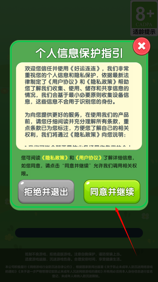 好运连连红包版