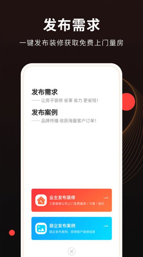 公装接单通软件 v1.0.0