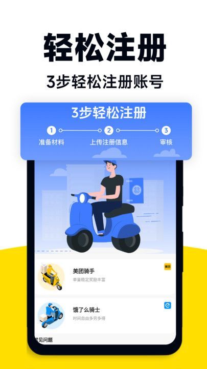 外卖众包助手app v1.0.1