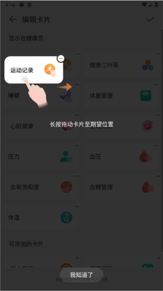华为运动健康APP
