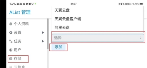 AList手机APP1