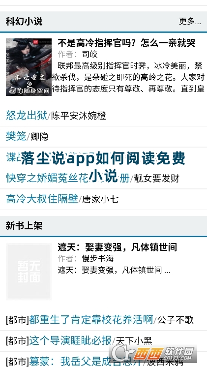 落塵說app最新版下載官方版
