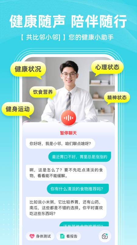 共比邻AI客户端