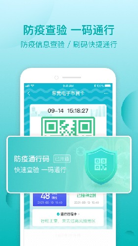 i莞家官方版 v2.1.6