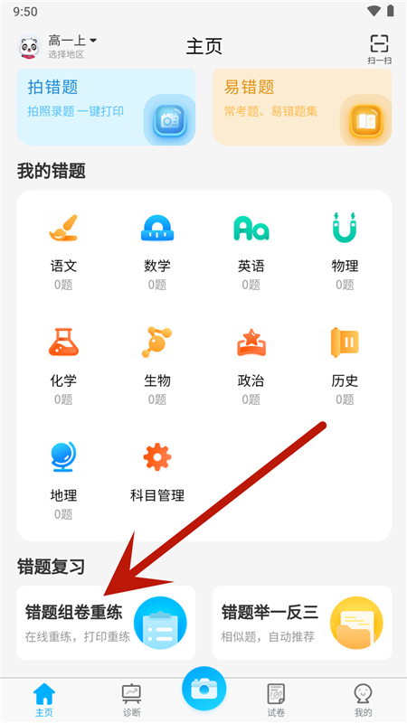 错题星6