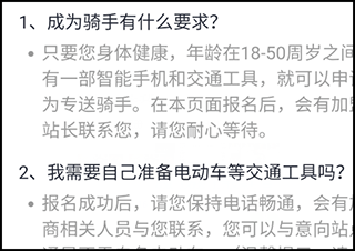 美团骑手