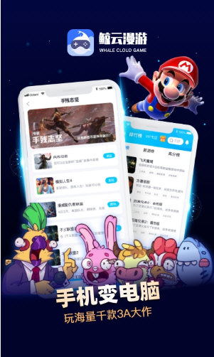 鲸云漫游最新版