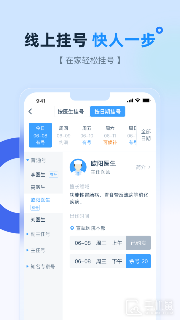 掌上宣武医院 v2.6.6