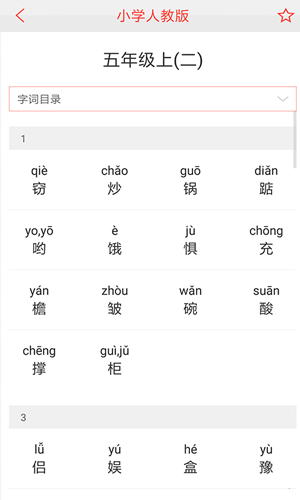 汉语词典手机版 v4.8.6