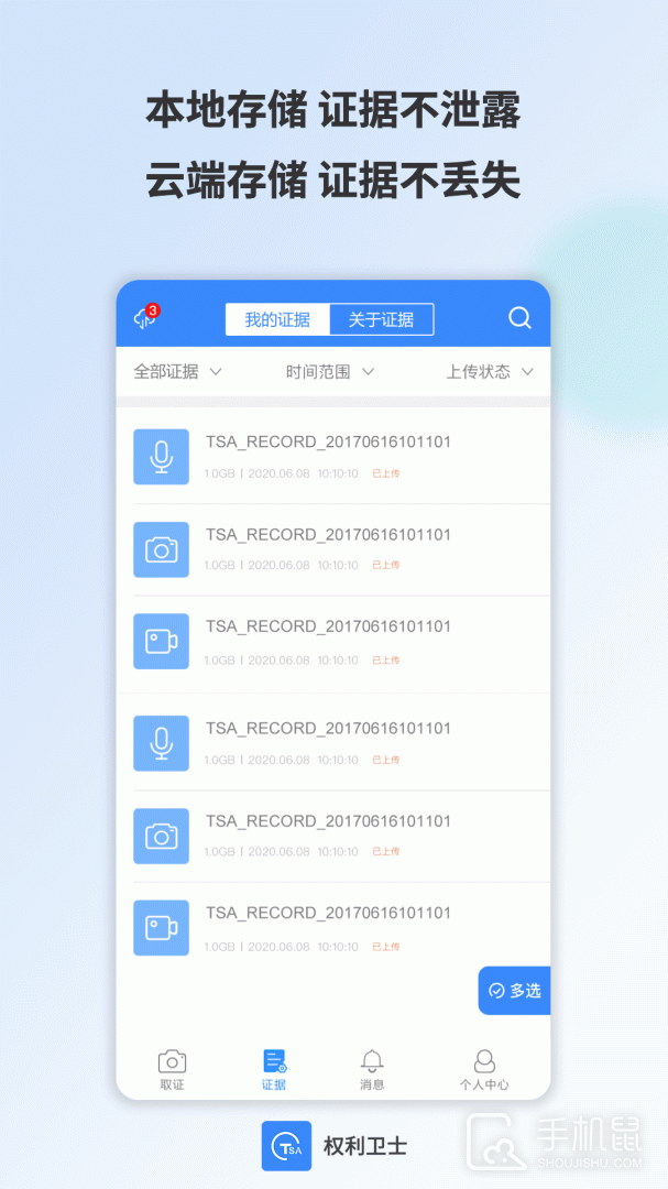权利卫士 v4.5.7.0