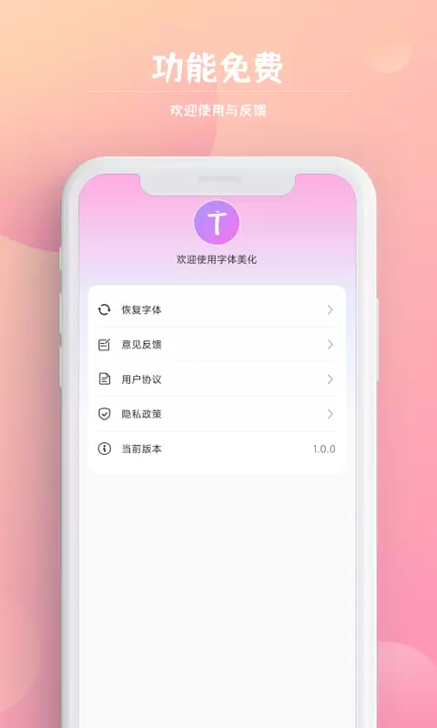 字体秀秀app官方版下载截图