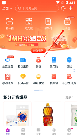 怎么解绑银行卡配图1