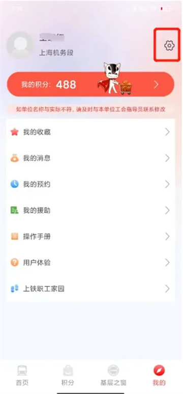 上铁职工家园app下载