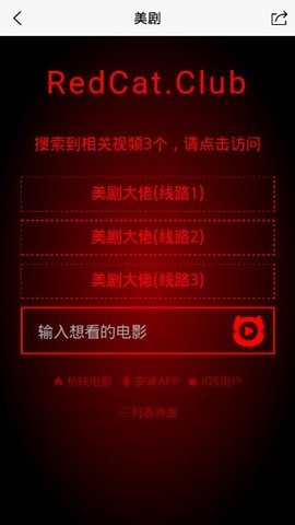 红猫影视截图3