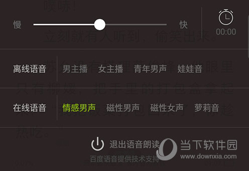 得间免费小说听书设置
