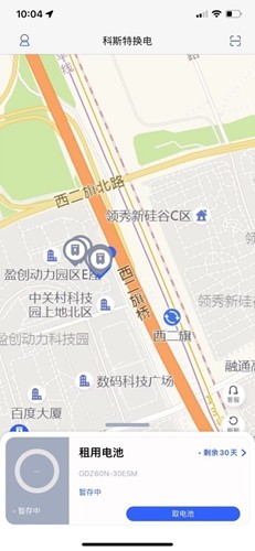 光宇科斯特换电租赁APP安卓版 v1.80.17