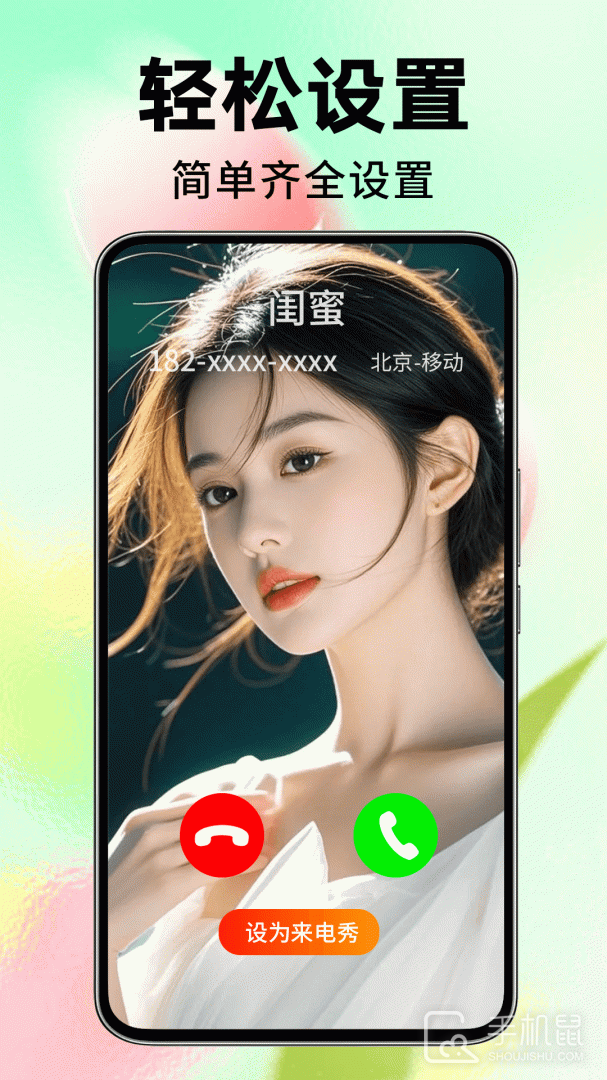 来电视频铃声 v4.0.00.261