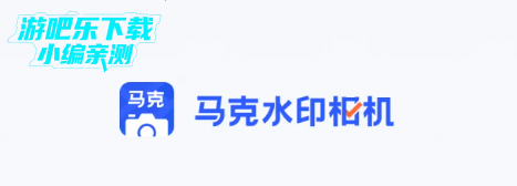 马克相机免费版