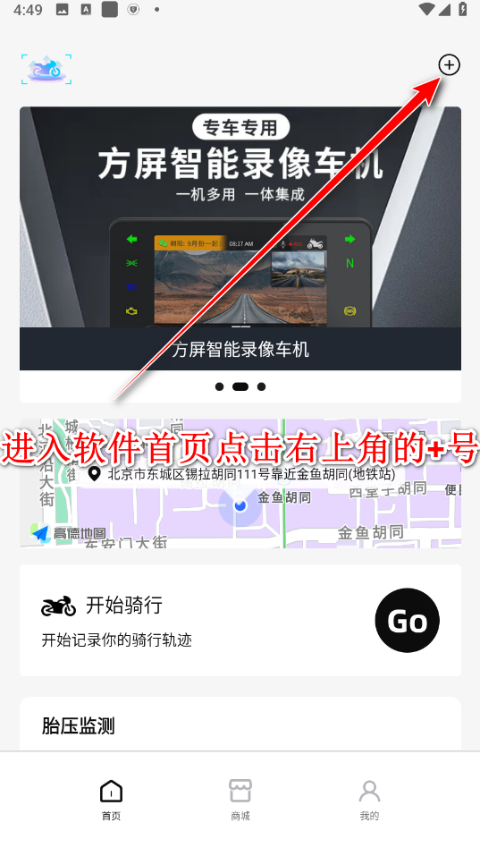 思骑出行app官方