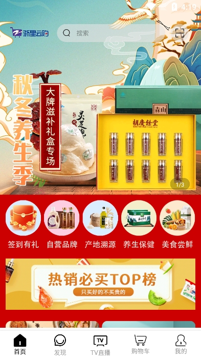 好易购APP浙江电视购物 v7.7.4安卓版