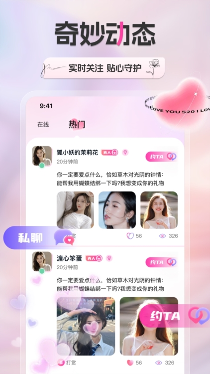 新遇APP截图5